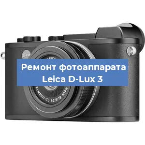 Замена линзы на фотоаппарате Leica D-Lux 3 в Челябинске